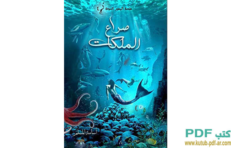 صراع الملكات لج 4